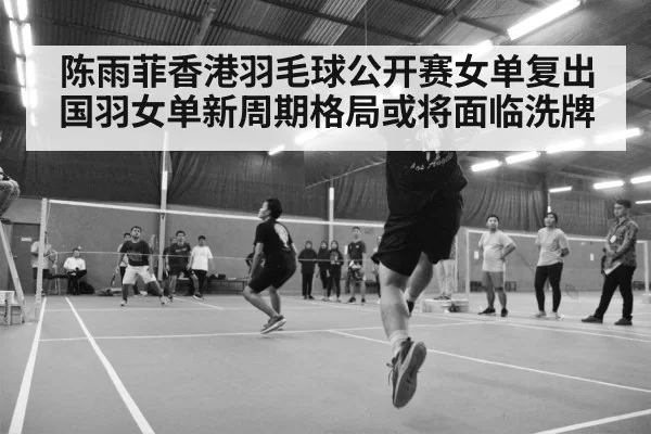 badminton tournament action