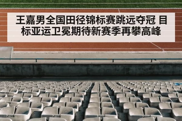 track and field stadium